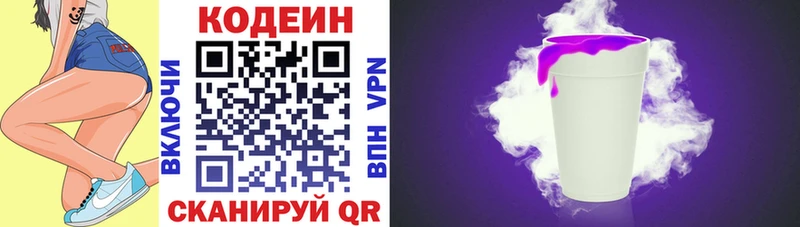 Codein Purple Drank  Нефтеюганск 
